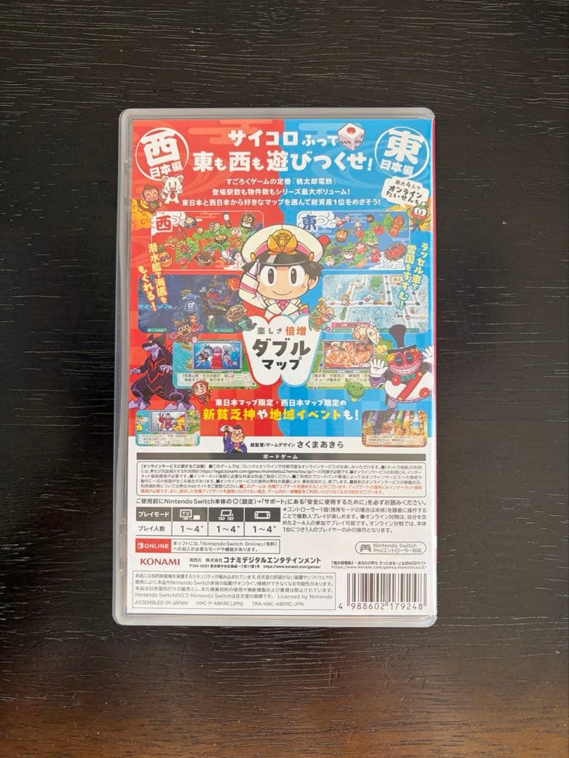 桃太郎電鉄2 あなたの街もきっとある　ソフト　パッケージ版