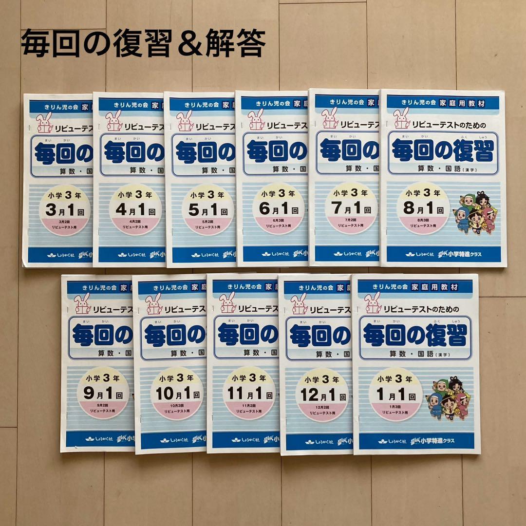 しょうがく社　小学特進クラス　最レベ　3年生　国語・算数　1年分フルセット