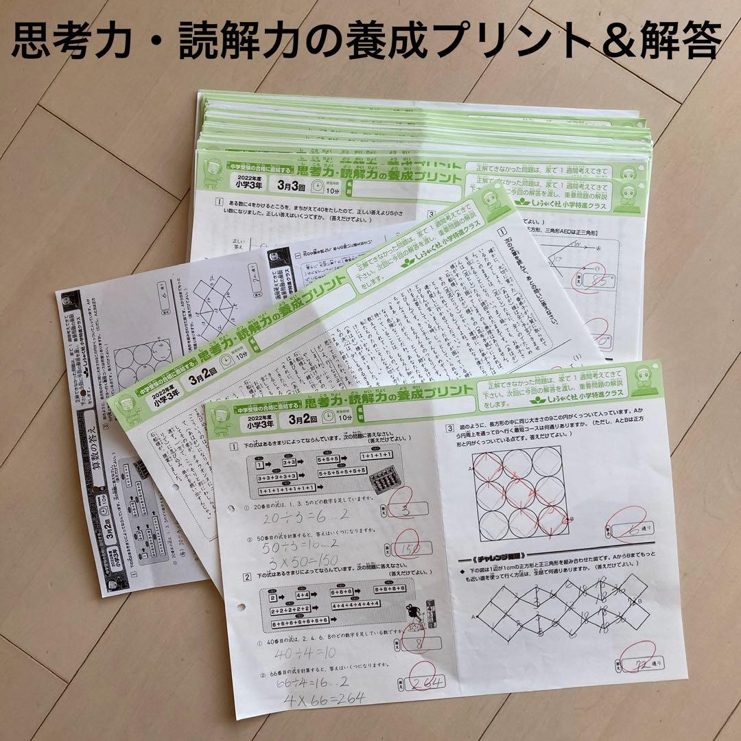 しょうがく社　小学特進クラス　最レベ　3年生　国語・算数　1年分フルセット