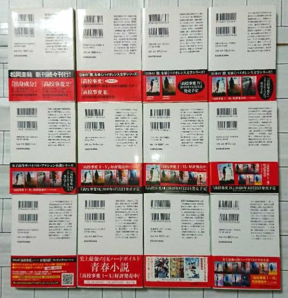 【まとめ】松岡圭祐「高校事変」23冊 「劃編」4冊 「JK」3冊 30冊セット