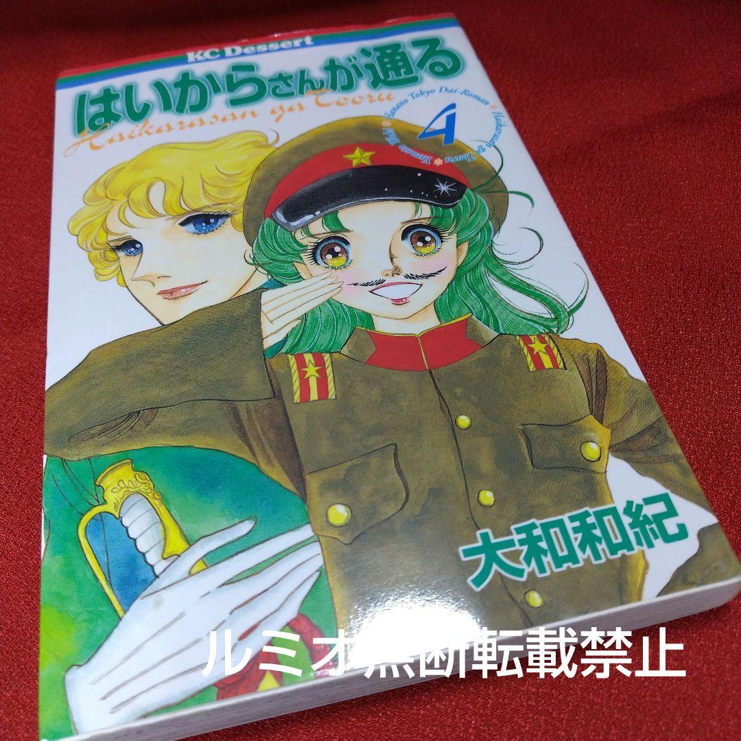 はいからさんが通る【全巻セット】大和和紀