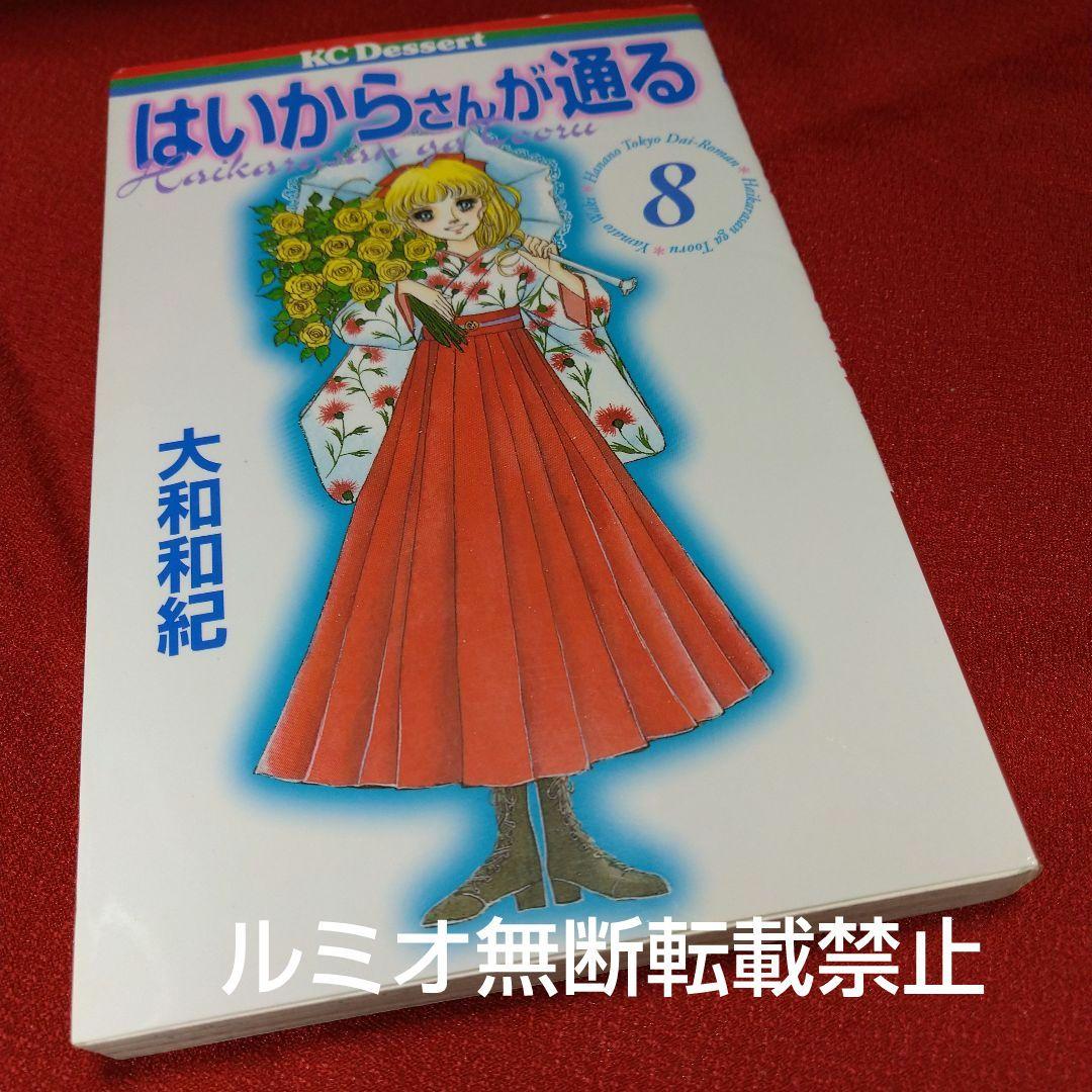 はいからさんが通る【全巻セット】大和和紀