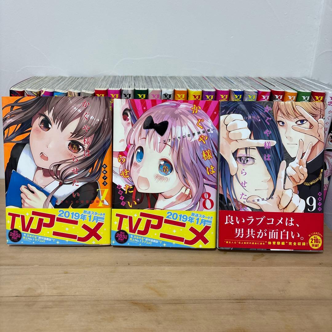 かぐや様は告らせたい 全28巻セット