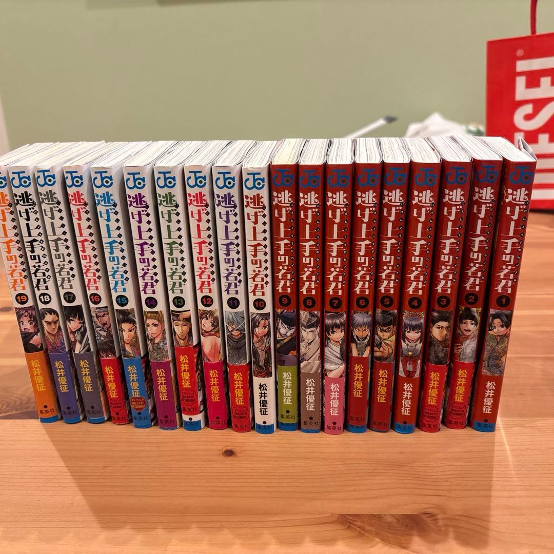 【美品】逃げ上手の若君 全19巻セット 1,2,3,13以外初版です