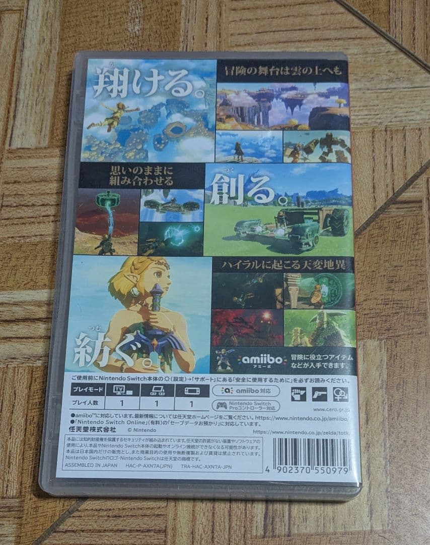 Switch　ゼルダの伝説 ブレスオブザワイルド ティアーズオブザキングダム