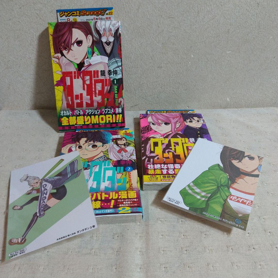 ダンダダン 1～18巻 購入特典付き 龍 幸伸
