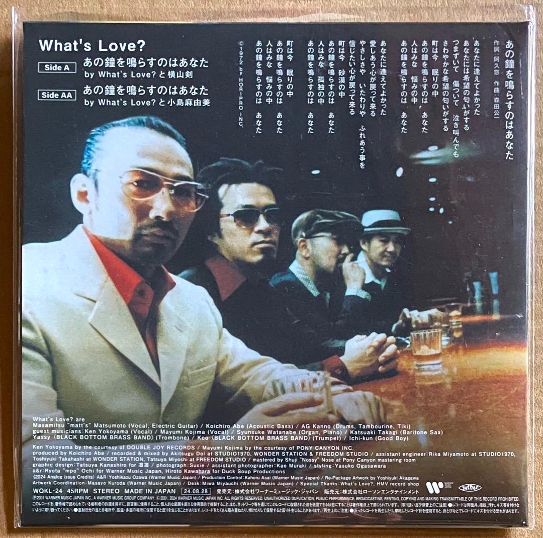 あの鐘を鳴らすのはあなた 横山剣 クレイジーケンバンド What’s Love?