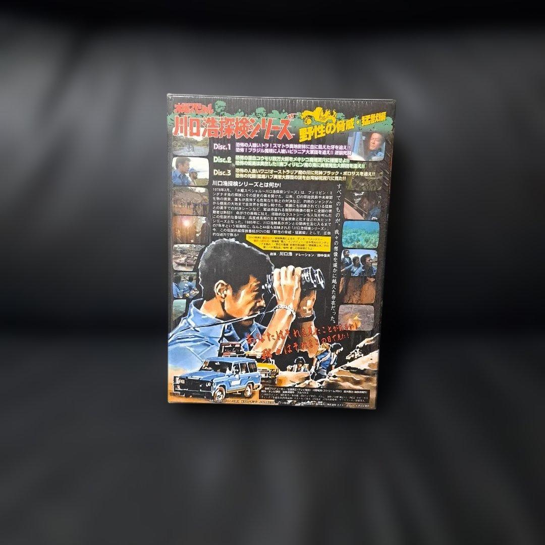 水曜スペシャル川口浩探検隊DVD BOX &3点グッズセット