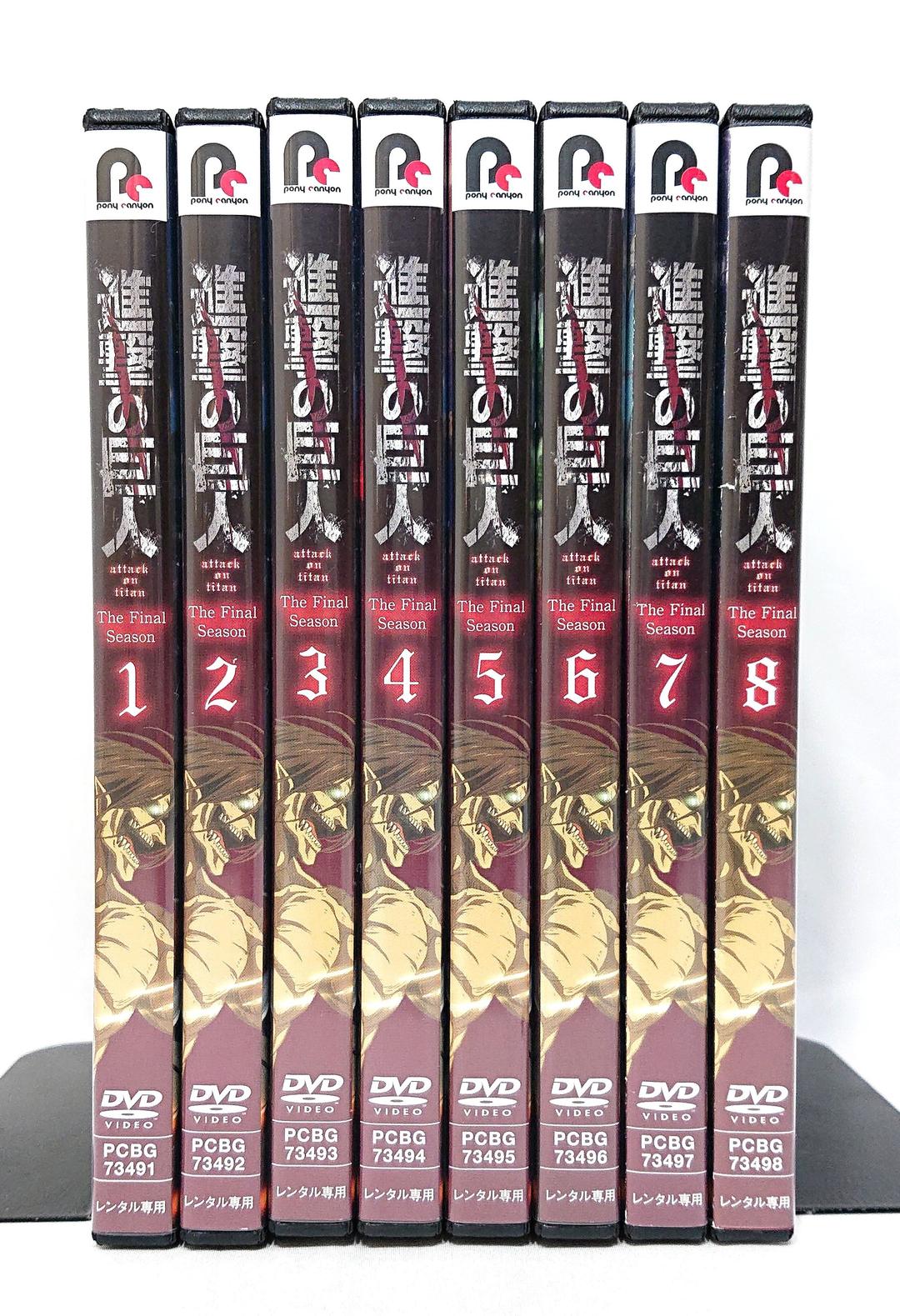 進撃の巨人【final season/ファイナルシーズン】DVD 全8巻セット