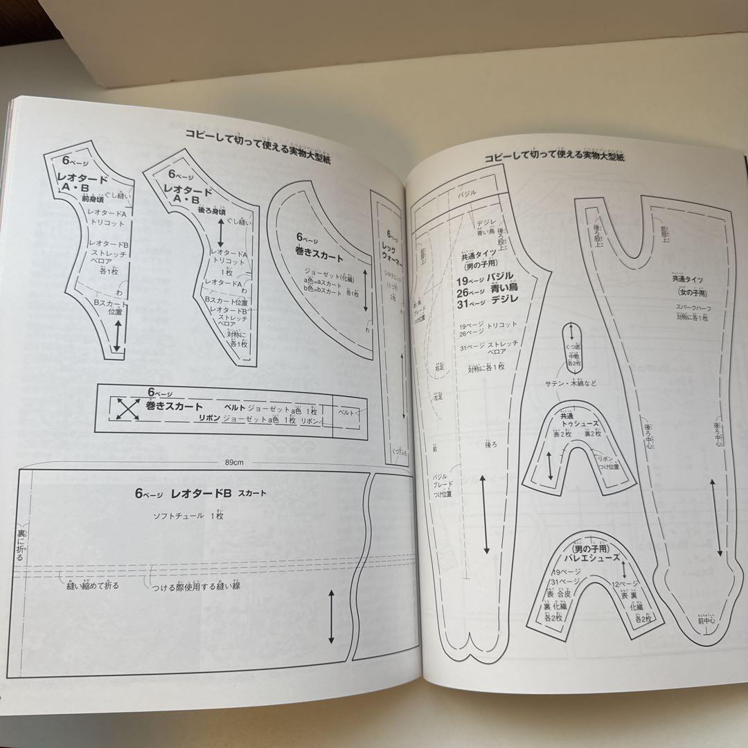 わたしのドールブック ジェニー 「no.19 バレエの衣装」