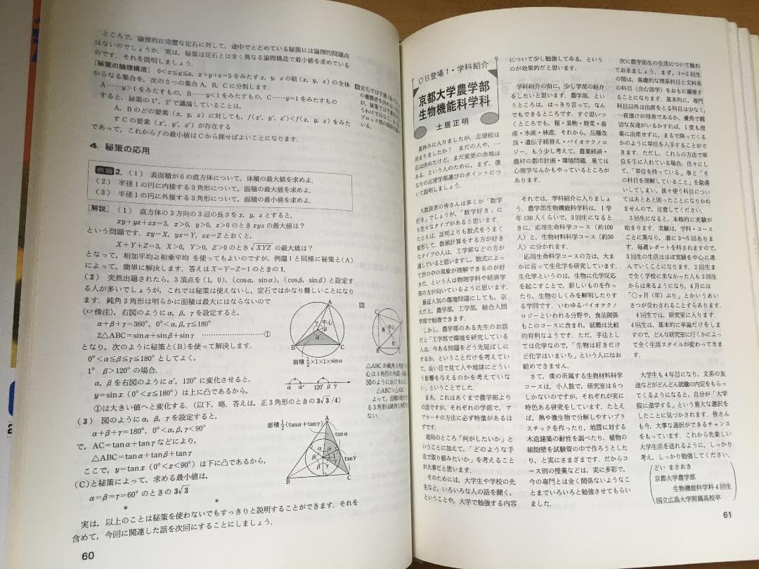 東京出版『大学への数学』2000年4月号～2001年3月号 月刊誌全12冊セット