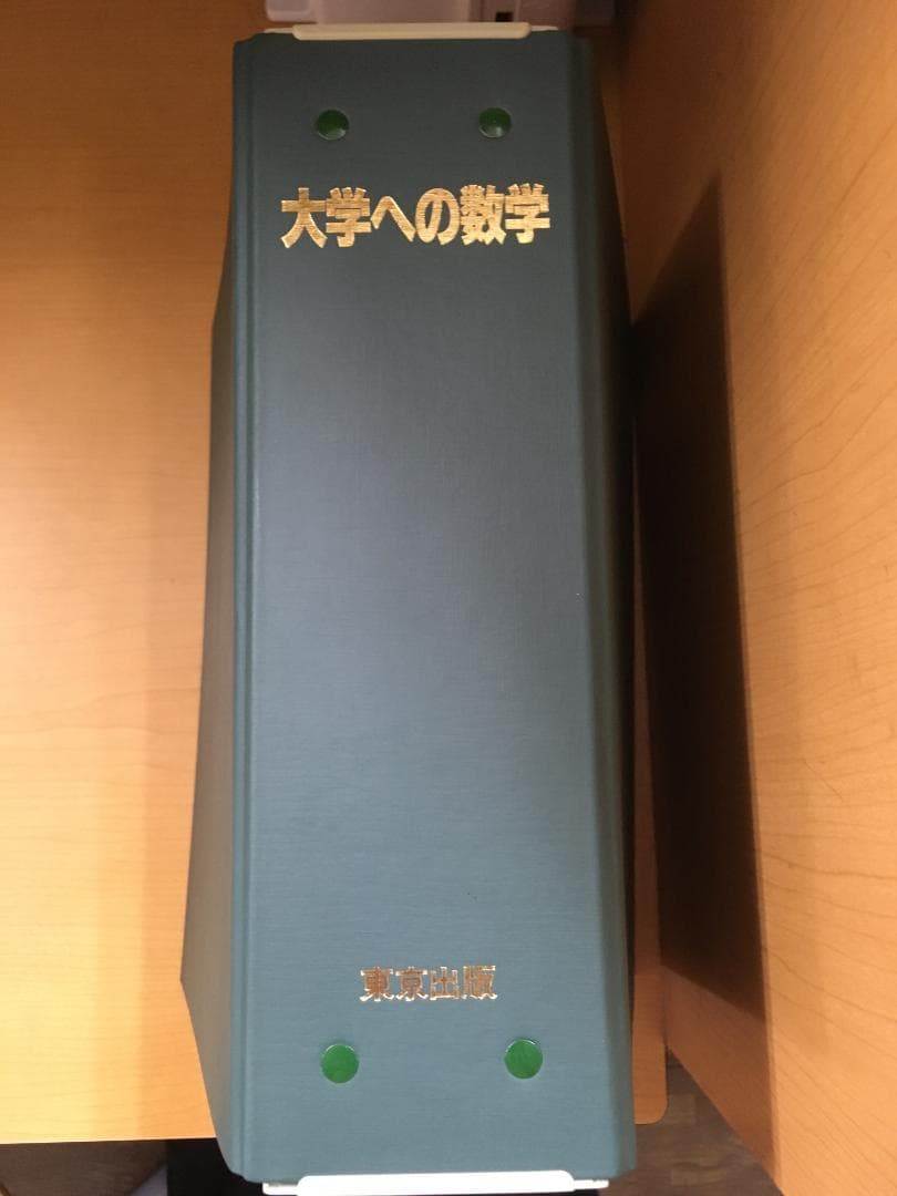 東京出版『大学への数学』2000年4月号～2001年3月号 月刊誌全12冊セット