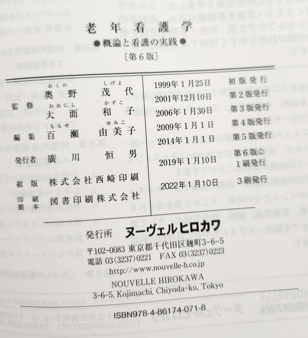 老年看護学 関連 教科書 3冊セット