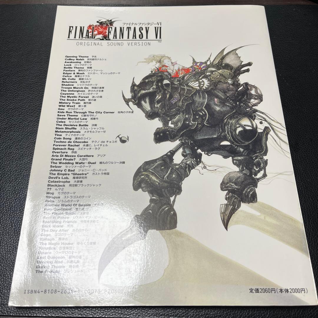 【絶版】ファイナルファンタジーⅥ（楽しいバイエル併用）ピアノ楽譜 FF6