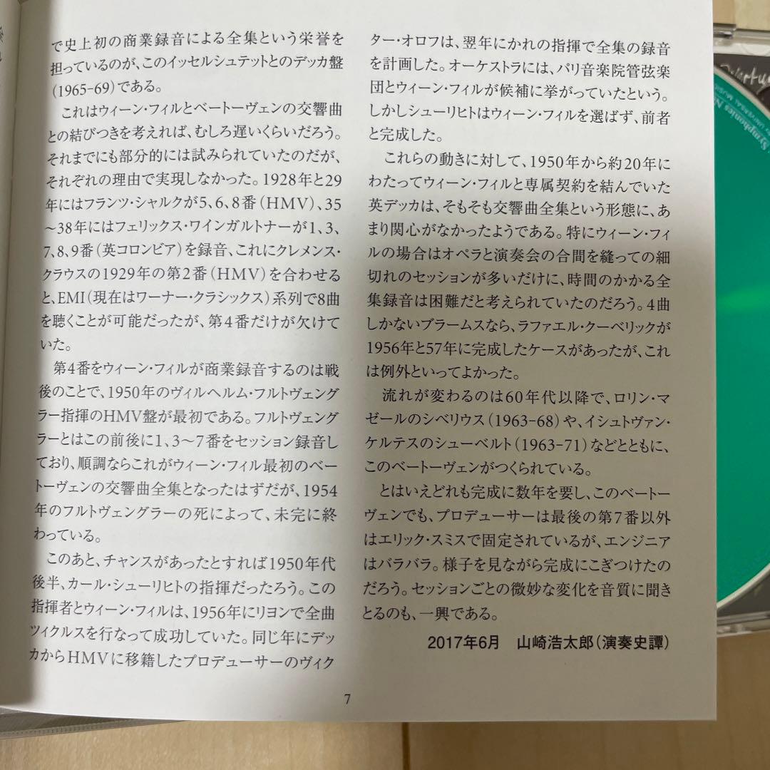 【5SACD】ベートーヴェン：交響曲全集　イッセルシュテット　タワレコ限定盤