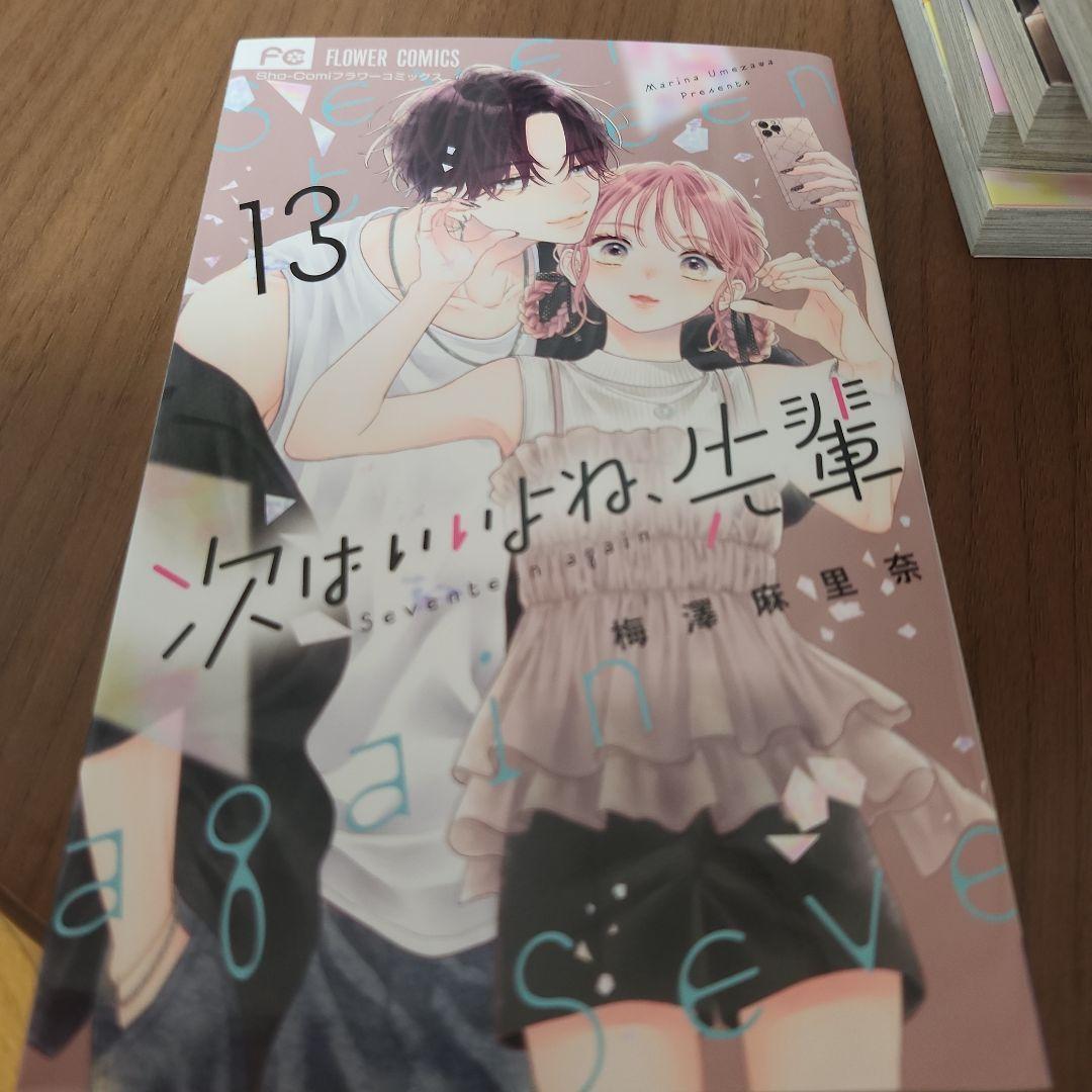 次はいいよね、先輩 : Seventeen again.全巻セット