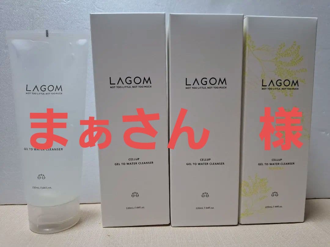 ラゴム LAGOM ジェルトゥウォータークレンザー 220ml 4本セット