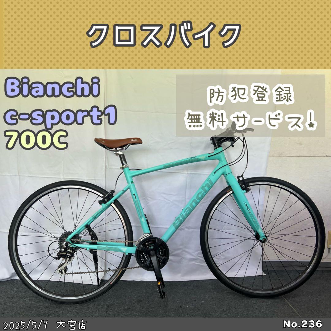 クロスバイク　Bianchi c-sport1 ビアンキ　シースポーツ1