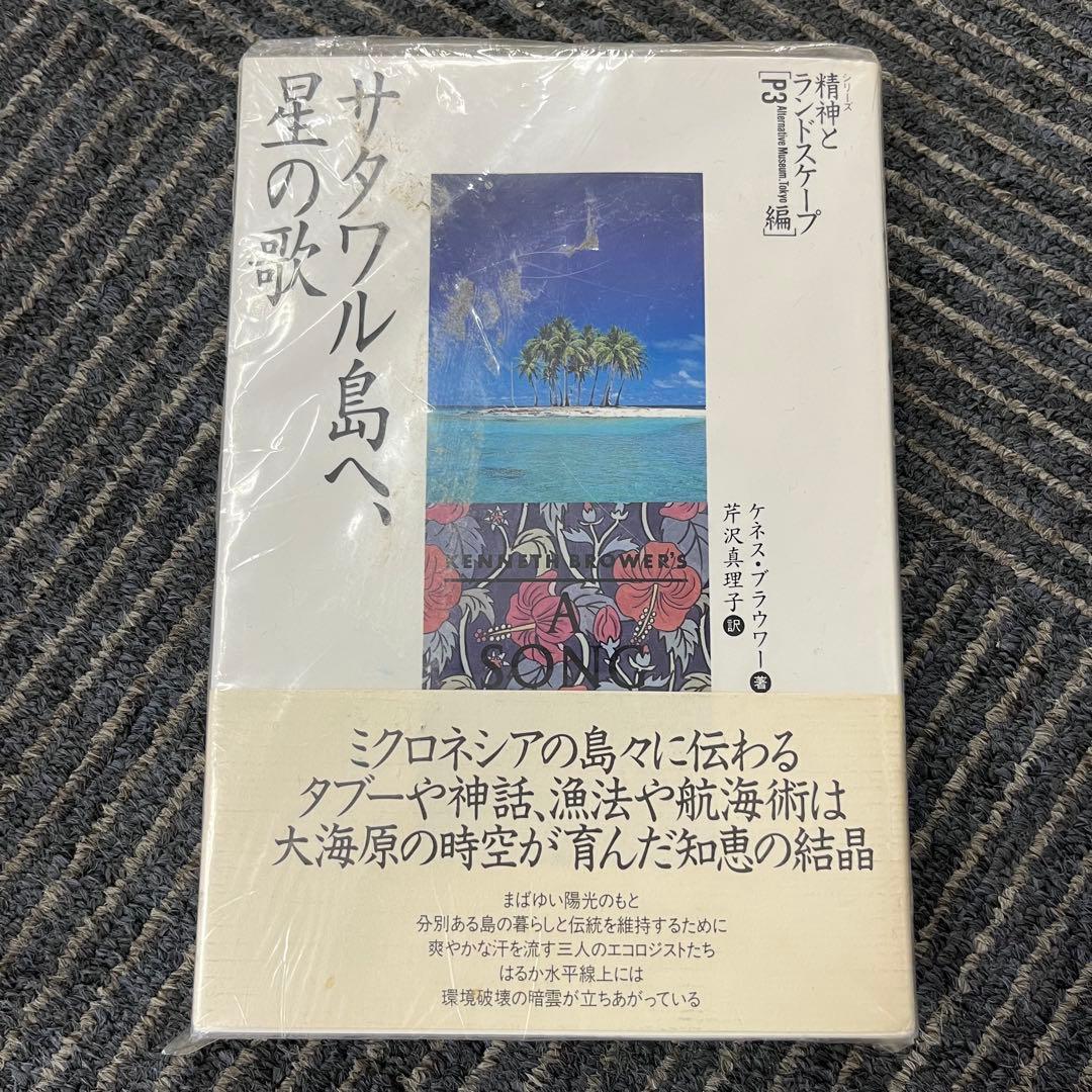 もっと気まぐれセール❣️終了　サタワル島へ 星の歌