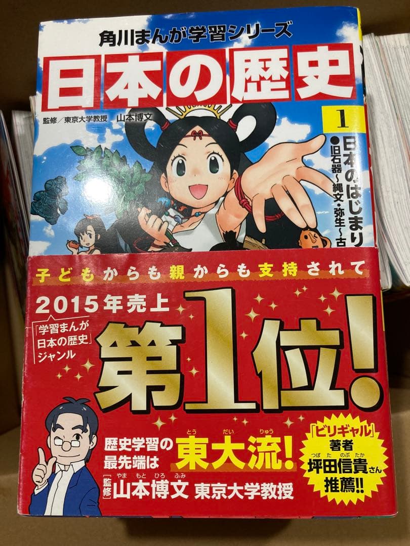 日本の歴史 全15巻 角川まんが学習シリーズ