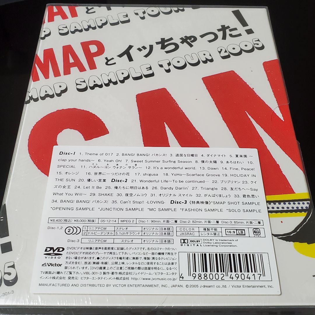 美品！SMAPとイッちゃった! SAMPLE TOUR【新品未開封 DVD】