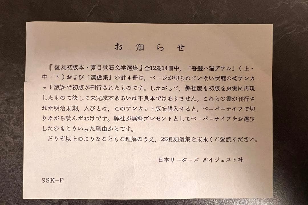 夏目漱石復刻初版本　日本リーダーズダイジェスト社1979年7月15日第1刷発行