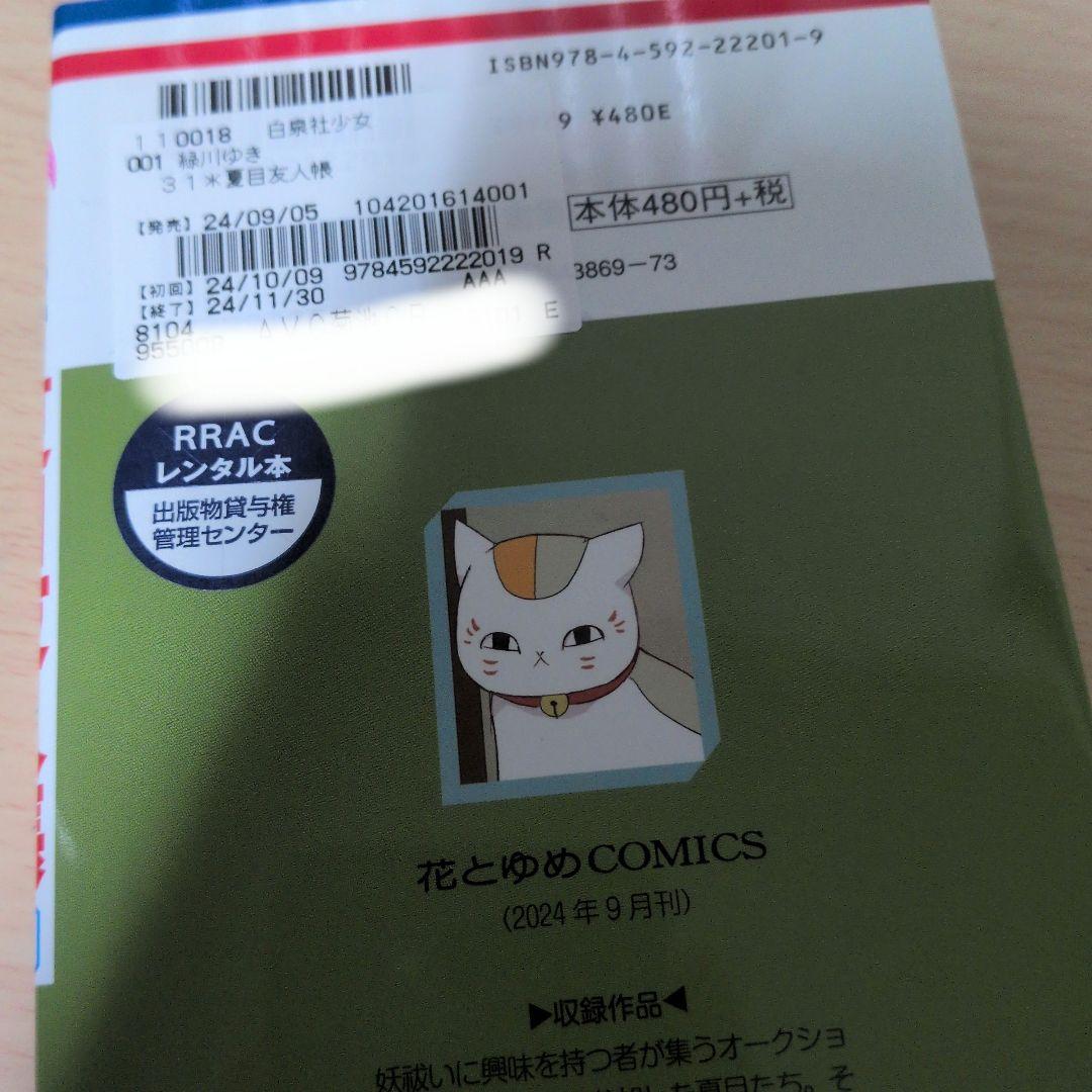 夏目友人帳 1~31巻 全巻セット