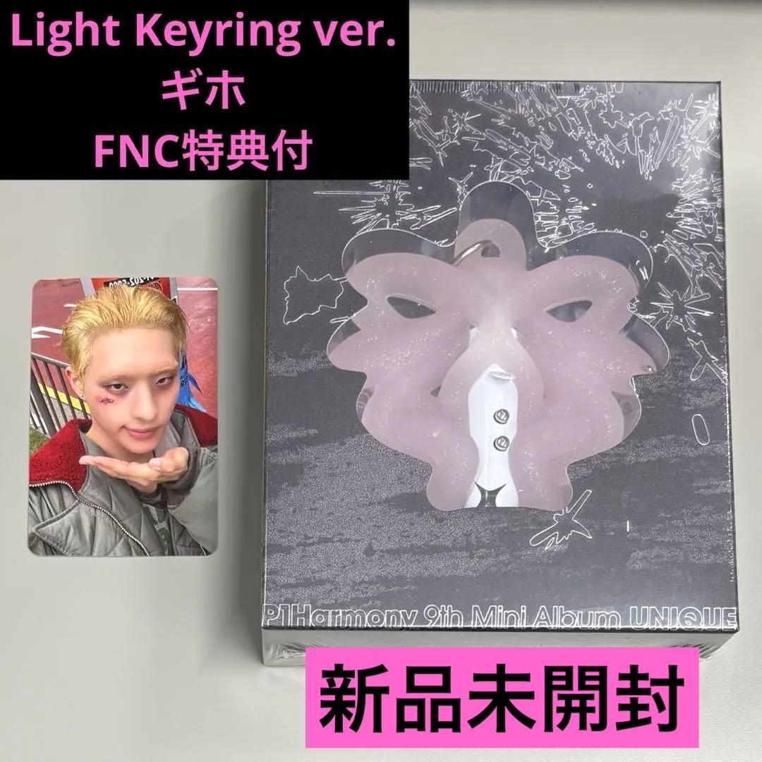 p1harmony unique light keyring ギホ fnc 特典