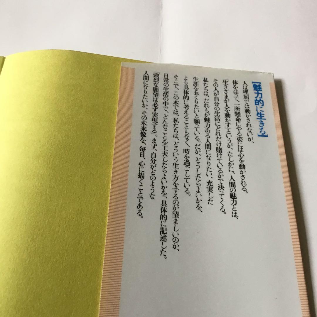 積極的に生きる　田中真澄の人生論　人生100歳時代の生き方　田中真澄