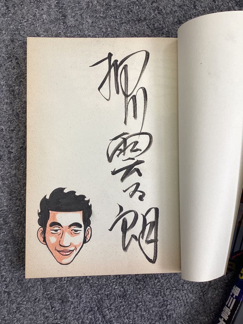 不死身のフジナミ5巻 &台湾版　押川雲太朗　サイン入り　原画付き