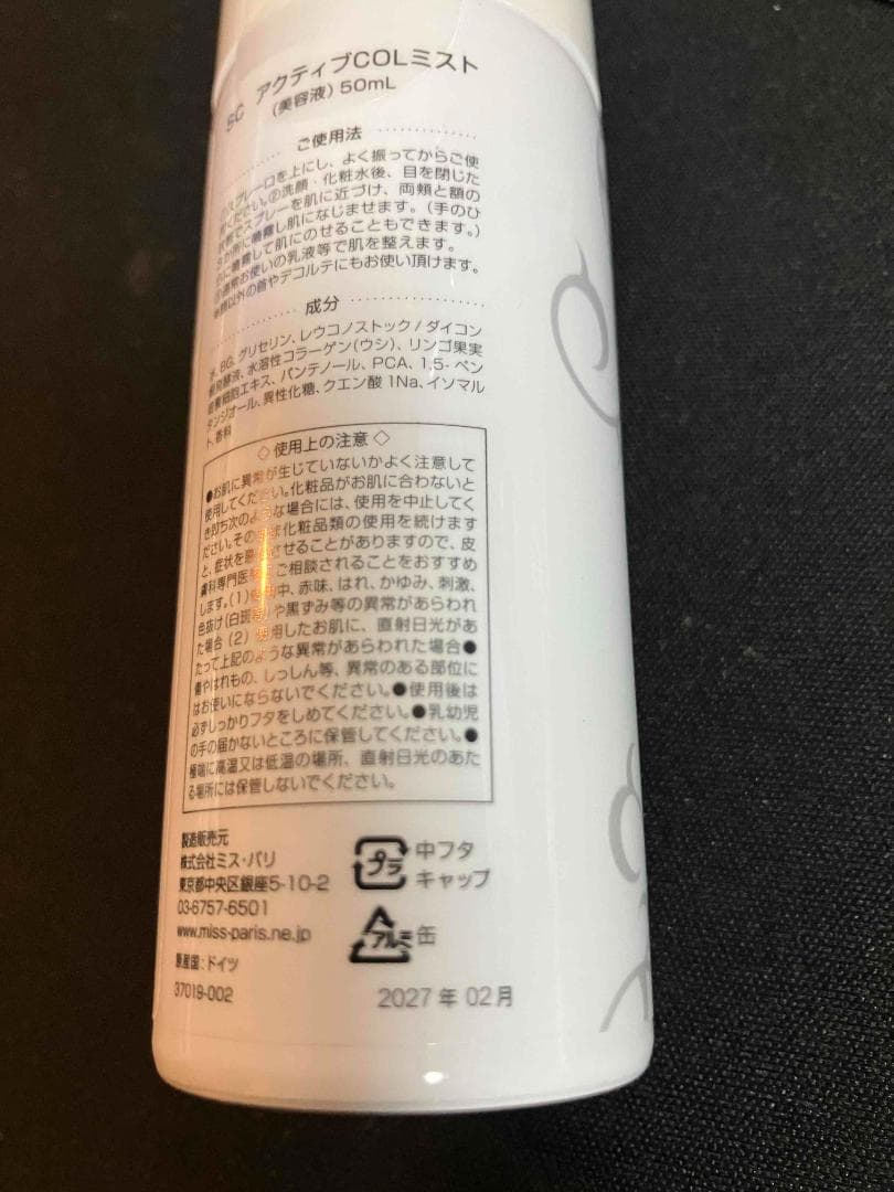 【ミスパリ】SC アクティブCOLミスト （50ml×3本） 新品未開封