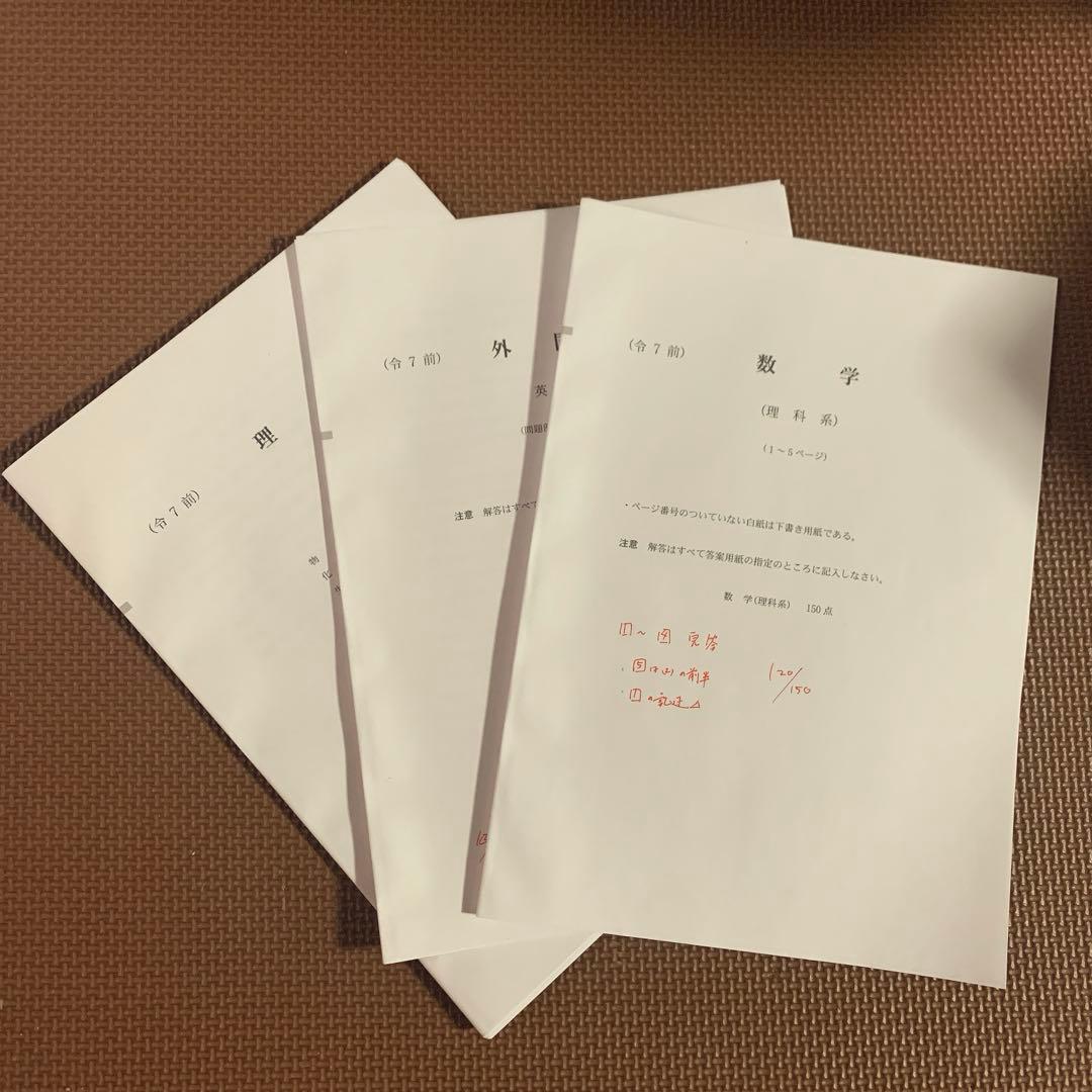神戸大学理系　青本　二次試験現物