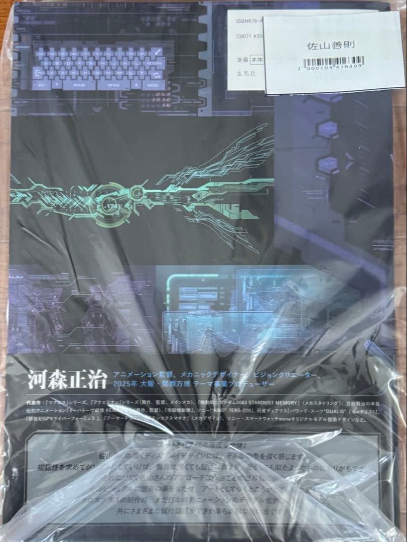 サイン本 佐山善則 GUNDAMDISPLAYDESIGN ARTWORKS