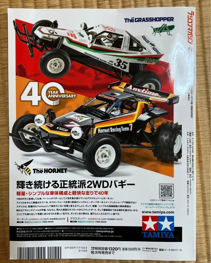 ラジコンマガジン 40年 ホーネット特集　中古品