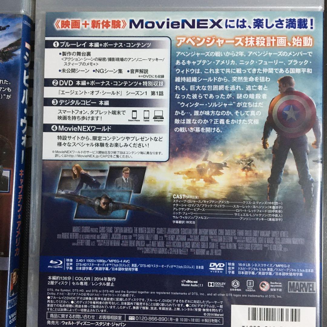 キャプテンアメリカ/ザファーストアベンジャー　シビルウォー　ウィンターソルジャー