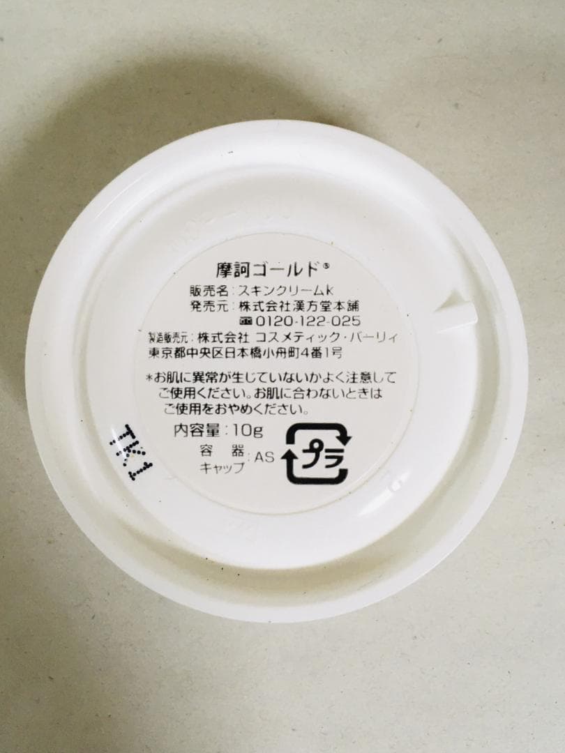 摩訶ゴールドクリーム10g×12個セット【K2027-1165】
