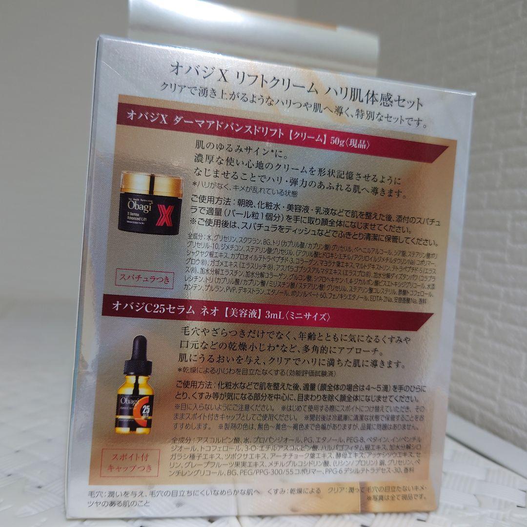 新品 オバジX ダーマアドバンスドリフト クリーム 50g 本体 C25セラム