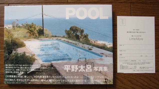 POOL　平野太呂　初版　帯付き　Taro Hirano