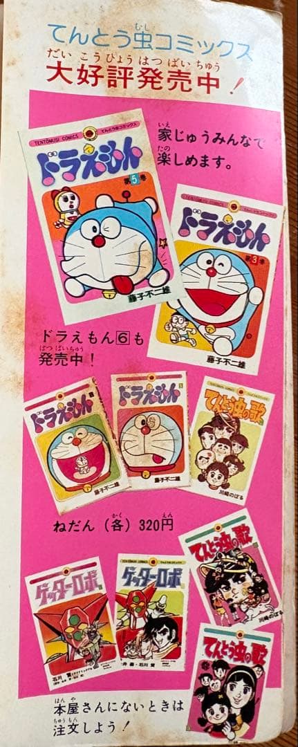 ドラえもん4巻　2版発行