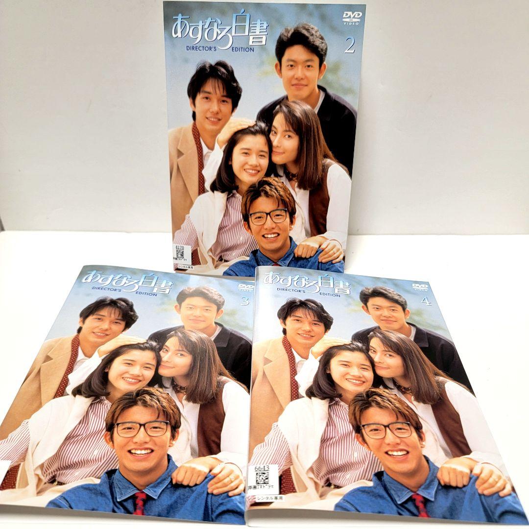 【新品ケース収納】あすなろ白書 ディレクターズ・カット完全版 DVD 全4巻