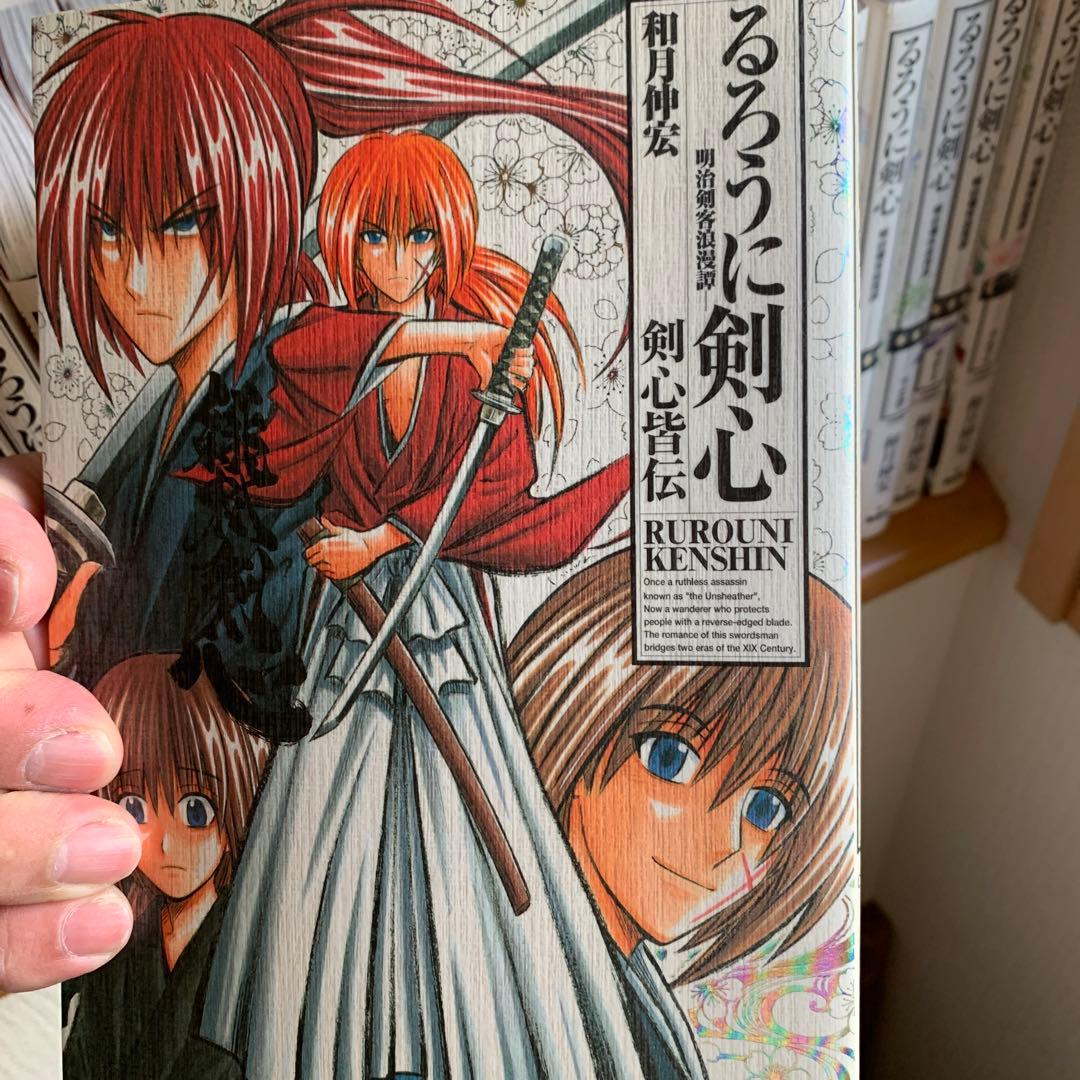 【完結 全巻セット】るろうに剣心 完全版 1〜22全巻＋剣心皆伝