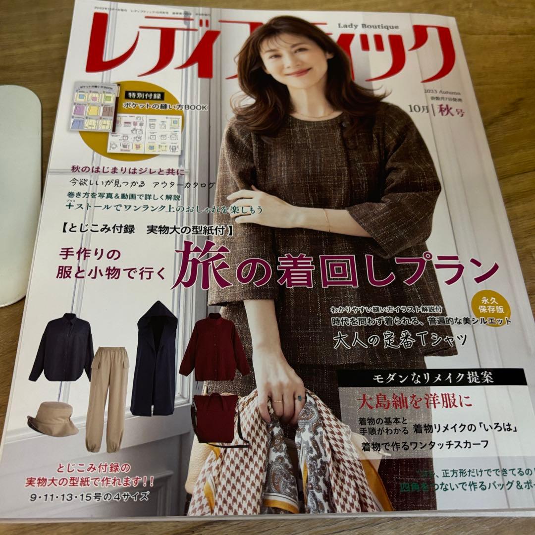 【型紙未使用・美品】レディブティック 11冊まとめ売り 2023-2024 洋裁