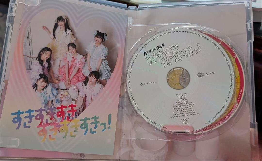 超ときめき♡宣伝部『すきすきすきすきすきすきっ! 』坂井仁香直筆サイン入り