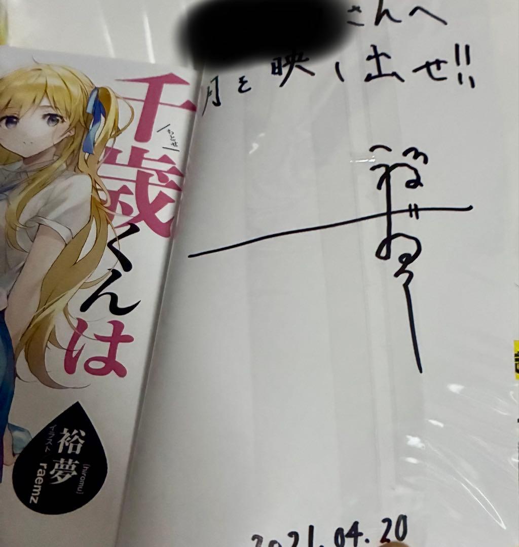 千歳くんはラムネ瓶のなか 1-6巻 裕夢先生raemz先生 サイン本 特典