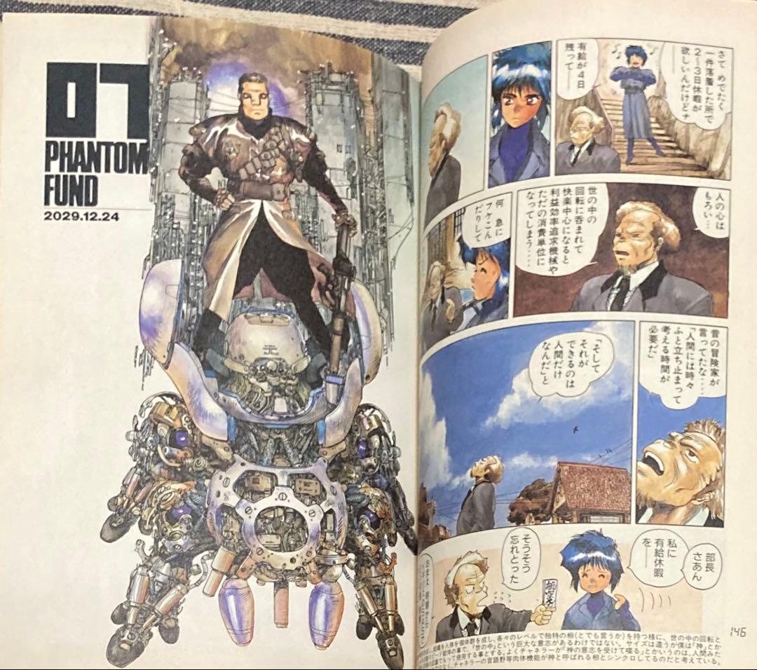 攻殻機動隊 THE GHOST IN THE SHELL 士郎正宗 講談社 初版
