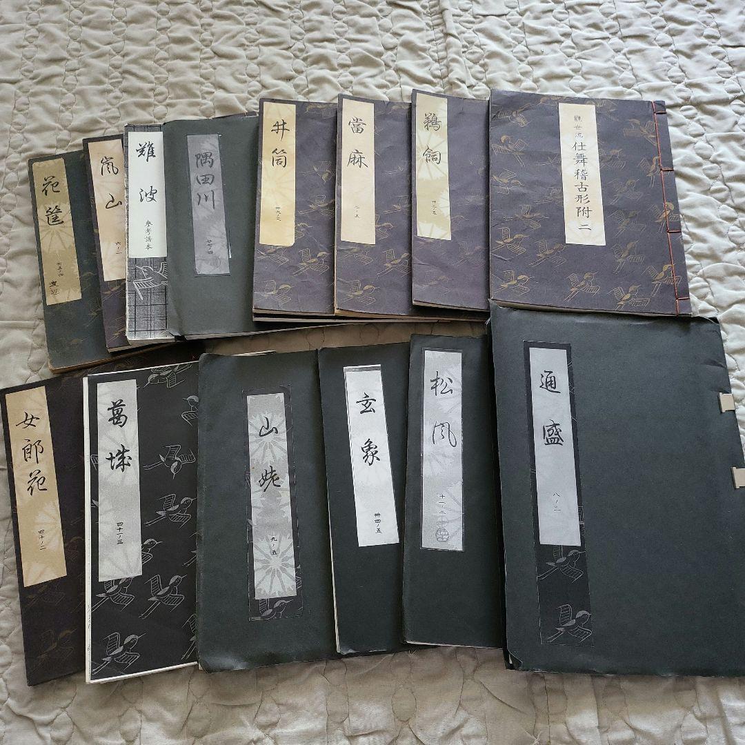 観世流 仕舞 謡曲本 72冊