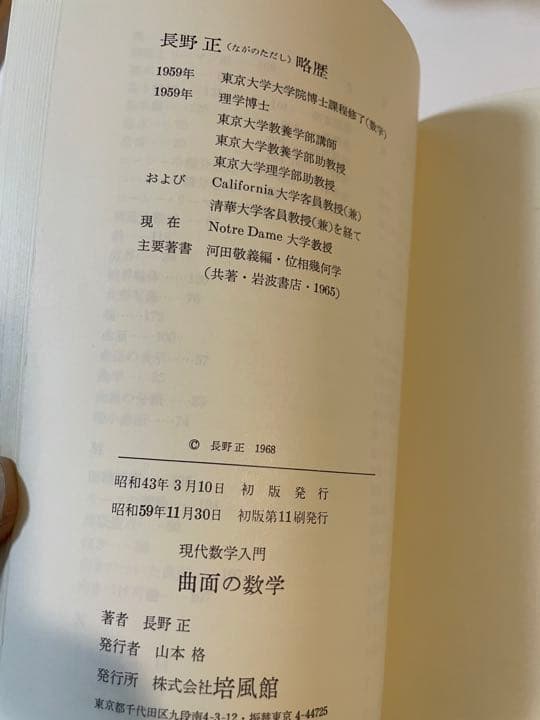 長野正「曲面の数学」