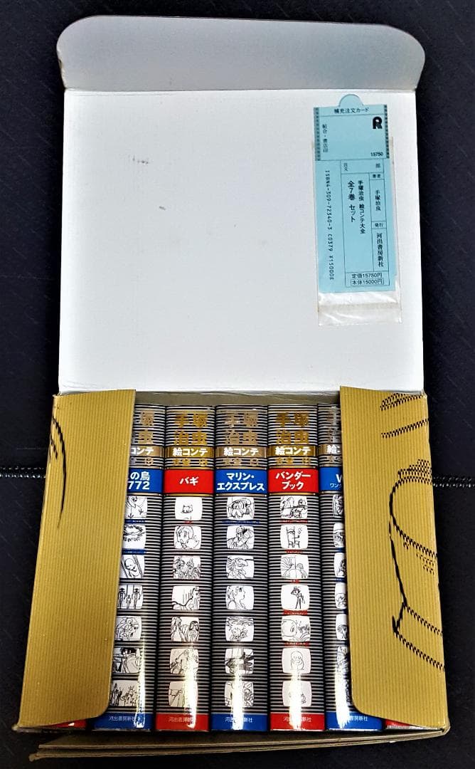 【手塚治虫 絵コンテ大全】 全7巻　ほぼ新品（原画集付き）※箱破損アリ