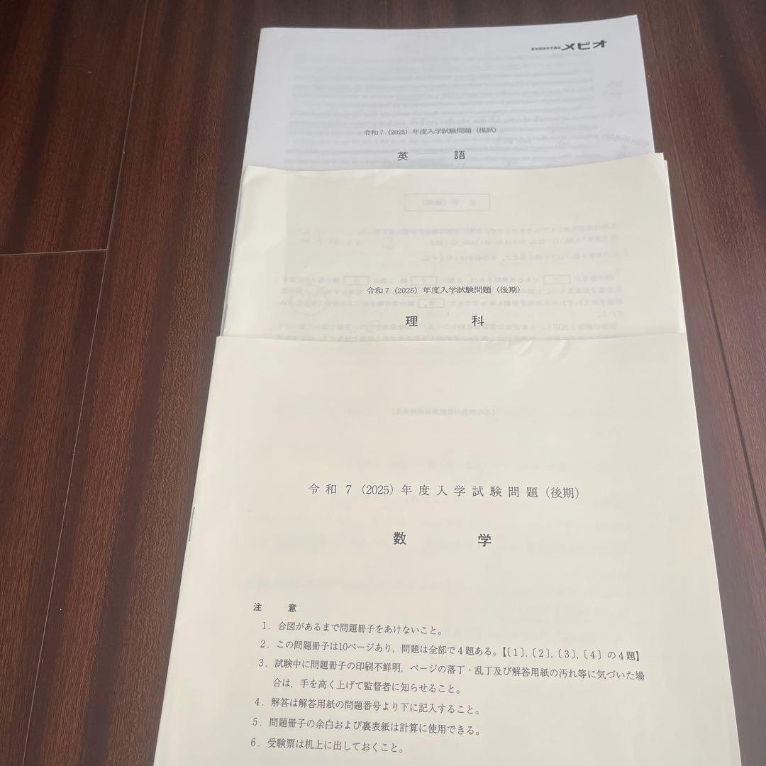 メビオ　大阪医科薬科大学 2025年度入試対策 英語 数学