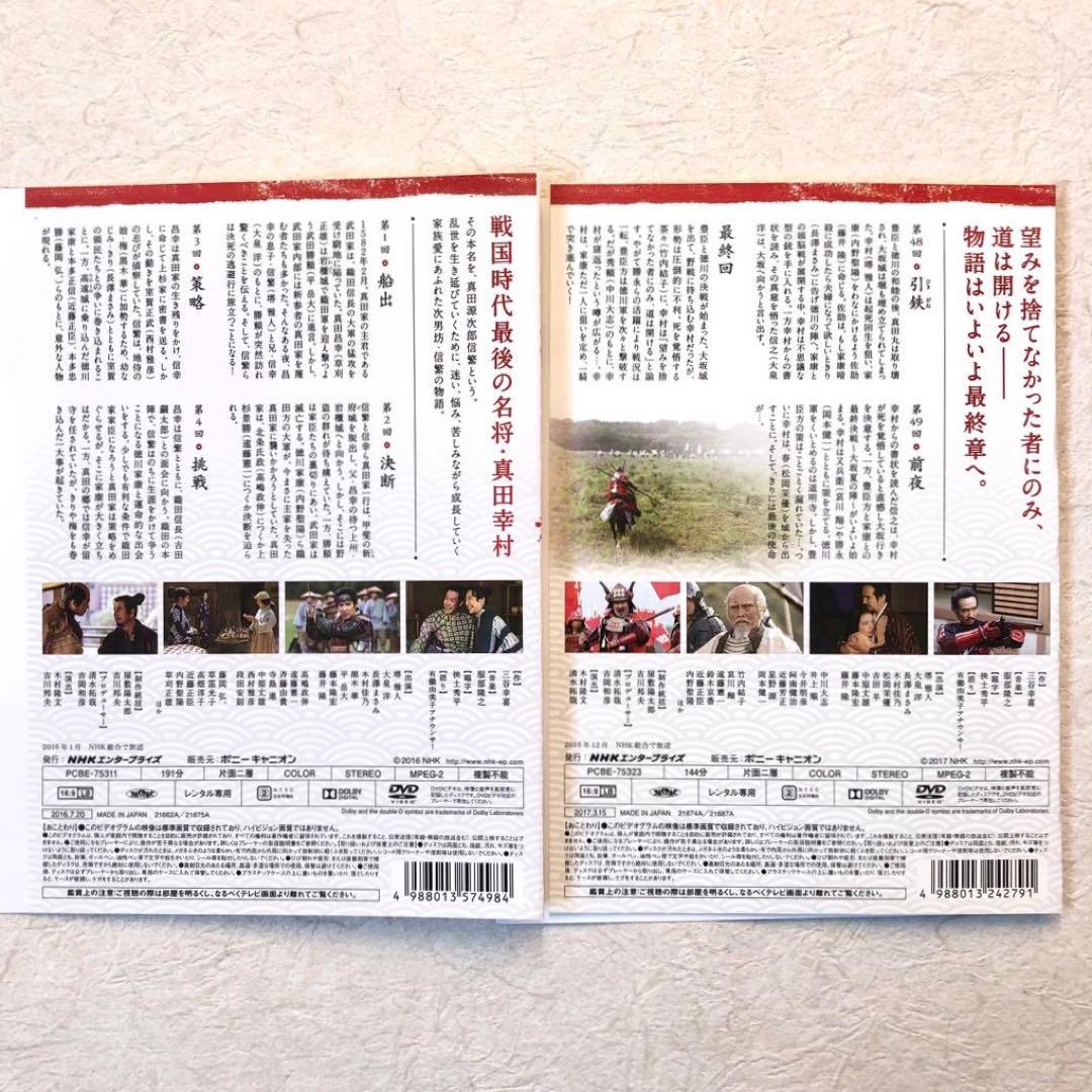 NHK大河ドラマ 真田丸 完全版 全13巻 DVDレンタル落ち